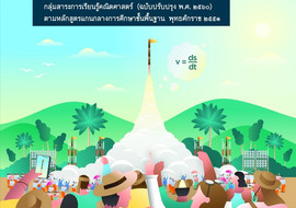 คู่มือครู รายวิชาเพิ่มเติมคณิตศาสตร์ ชั้นมัธยมศึกษาปีที่ 6 ... พารามิเตอร์รูปภาพ 1